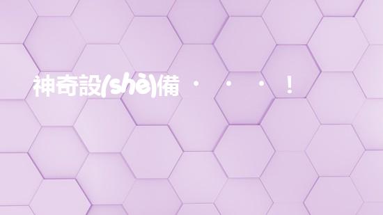 神奇設(shè)備！以太興船上清淤，輕松解決河道難題？